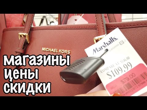 Видео: США.Сумки MichaelKors , CalvinKlein, детские вещи Carters ,косметика