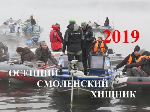 Видео: Осенний смоленский Хищник 2019