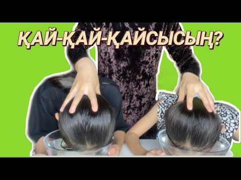 Видео: ҚАЙ-ҚАЙ-ҚАЙСЫСЫҢ? | ЧЕЛЛЕНДЖ #4