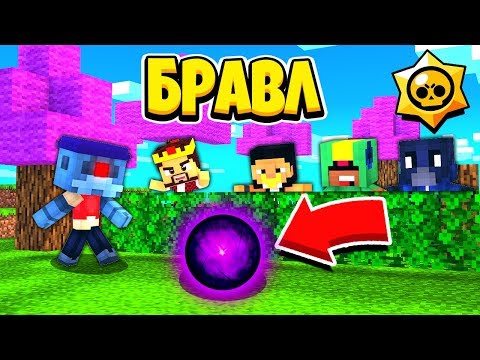 Видео: СУПЕР КОМАНДА И ОХОТА ЗА СФЕРАМИ В ГОРОДЕ ГРОМА! БРАВЛ СТАРС В МАЙНКРАФТ #65