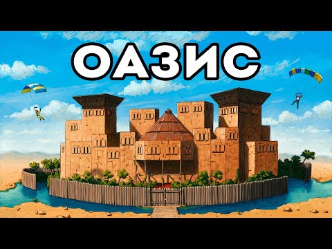 Видео: ТАЙНА "ОАЗИСА"! ОГРАБИЛИ КЛАН из 50 ЧЕЛОВЕК в RUST/РАСТ