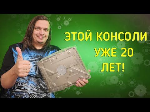 Видео: РЕДКИЙ ПРОЗРАЧНЫЙ XBOX ORIGINAL CRYSTAL LIMITED EDITION
