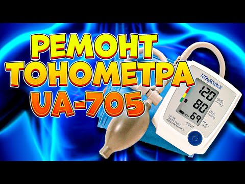 Видео: Ремонт тонометра UA705