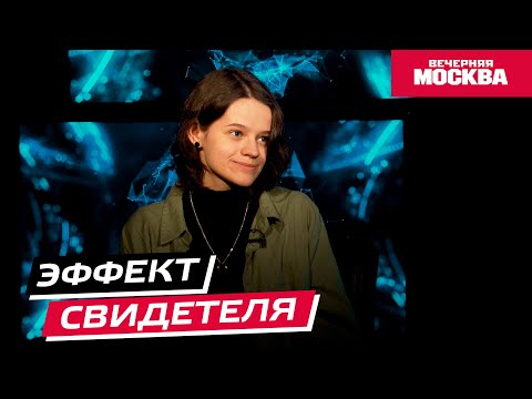 Видео: Эффект свидетеля: почему люди проходят мимо? // Научпост