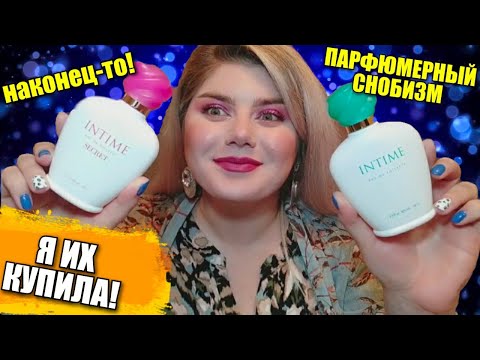 Видео: ОПЯТЬ КУПИЛА ДЕШЁВЫЕ АРОМАТЫ В СЕЛЬСКОМ МАГАЗИНЕ / П̶А̶Р̶Ф̶Ю̶М̶Е̶Р̶Н̶Ы̶Й̶ ̶С̶Н̶О̶Б̶И̶З̶М̶