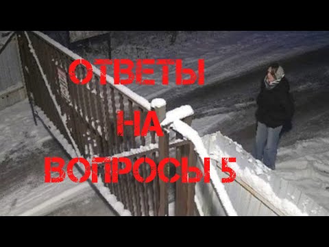 Видео: Ксении Еловых. Ответы на вопросы 5