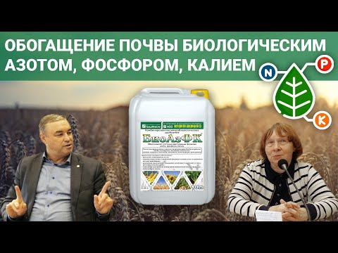 Видео: БиоАзФК – инновационное решение для земледельцев