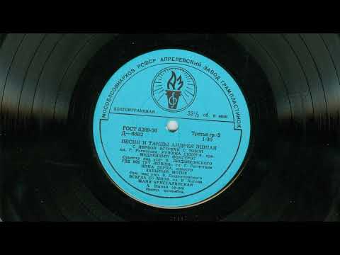 Видео: Песни и танцы Андрея Эшпая (2)