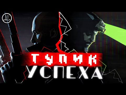 Видео: ИМ МЕШАЕТ ПОПУЛЯРНОСТЬ | Почему Splinter Cell заморожен, а Hitman не меняется