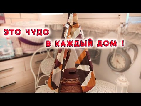 Видео: Классная идея! Люди удивляются и хвалят. Удобно носить и шить просто