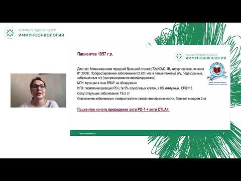 Видео: Редкие побочные эффекты иммунотерапии: пришли оттуда, откуда не ждали. Кл.случай 1