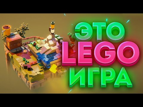 Видео: Самые необычные и крутые ЛЕГО игры [LEGO]