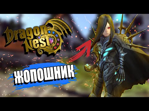 Видео: Кратко о сюжете Dragon Nest (ч.1?)