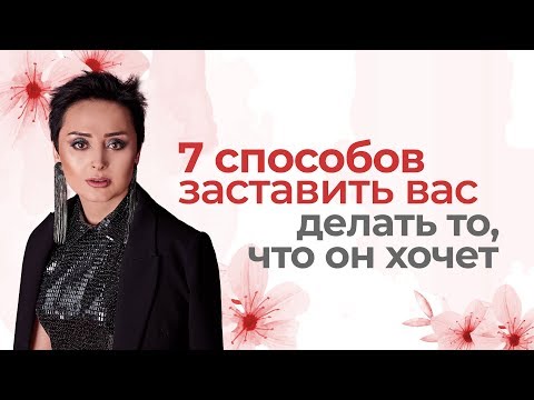 Видео: 7 способов психологического насилия 😡 Нелогичность. Неизвестность. Неопределенность. Анна Богинская