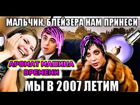 Видео: АРОМАТЫ ОТ КОТОРЫХ БОЛИТ СЕРДЦЕ / АРОМАТЫ НУЛЕВЫХ