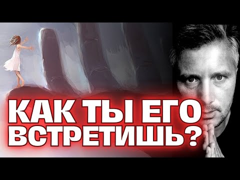 Видео: За 3-и Дня до Встречи с Мужчиной по СУДЬБЕ.. ! Ответ ЗДЕСЬ Лично для Тебя! 💖💌 Гадание Таро Сегодня