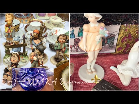 Видео: Осенний Flohmarkt!⚜️Три рынка в одном выпуске! Поиски… О вложениях!