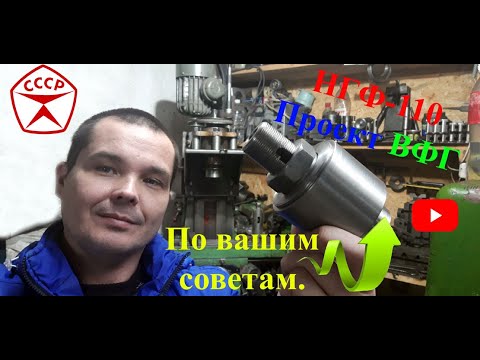Видео: НГФ110 и ВФГ Успеваем доделать наш шпиндель.
