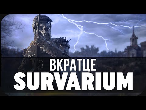 Видео: СТОИТ ЛИ ИГРАТЬ В 2022? ВКРАТЦЕ О SURVARIUM | ОБЗОР ИГРЫ