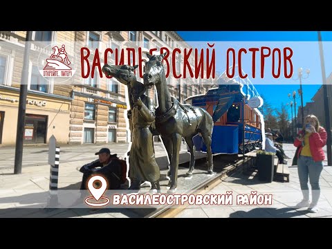 Видео: Как правильно гулять по Среднему? Прогулки по Васильевскому острову / Апрель 2023