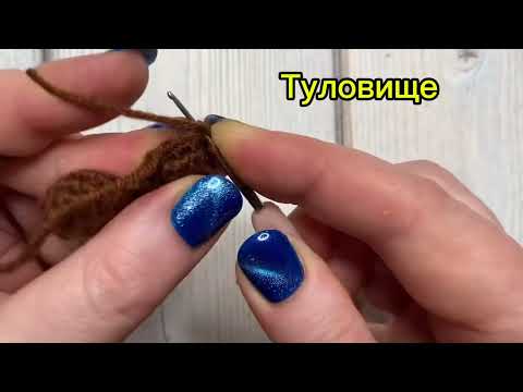 Видео: Новый МК крючком "мини Чебурашка"