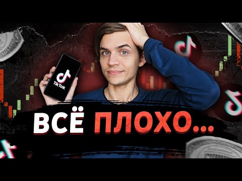 Видео: Треш-советы по финансам из Тик-Тока