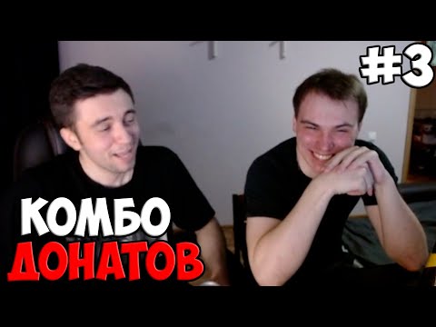 Видео: ДОНАТЕРЫ СОШЛИ С УМА #3 | SPOKOYNICH DOTA 2