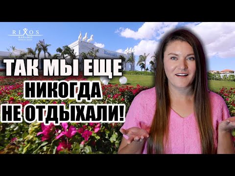 Видео: НЕПРИЛИЧНО КРУТОЙ ОТДЫХ В ОТЕЛЕ РИКСОС РАДАМИС В ЕГИПТЕ, RIXOS RADAMIS ДЕТАЛЬНЫЙ ОБЗОР