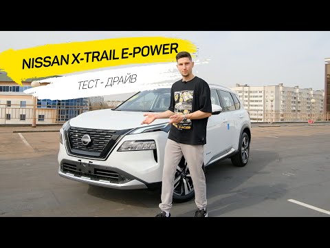 Видео: Nissan X-Trail E-Power 2024: Китайский японец. Обзор, тест-драйв и отзывы