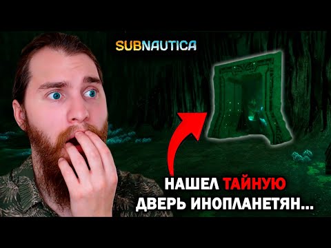 Видео: ТЕПЕРЬ Я ЗНАЮ НАМНОГО БОЛЬШЕ...  -  Subnautica №25