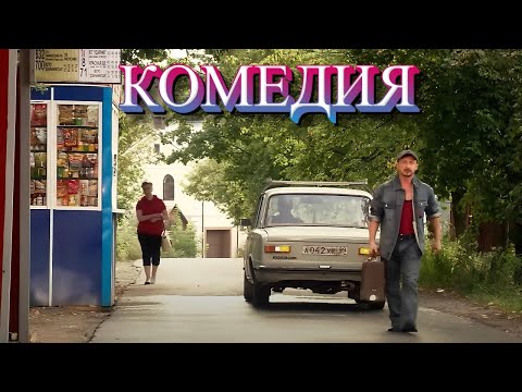 Видео: Подполковник милиции удочерил дочку вора. Смешной фильм с оригинальным сюжетом