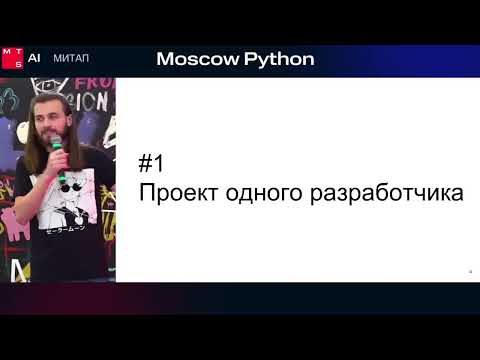 Видео: Moscow Python Meetup №87. Николай Хитров (Точка, Техлид). Мама, мы все тяжело больны!