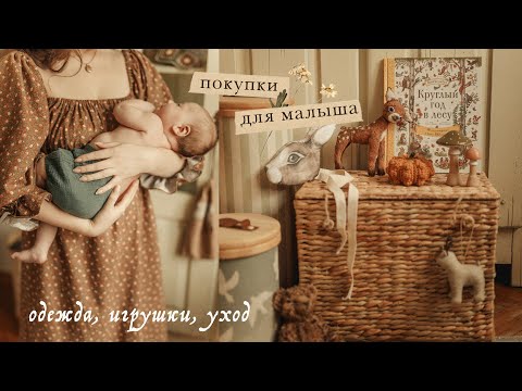 Видео: Я стала мамой! | покупки для малыша
