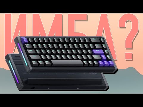 Видео: Пред-обзор NuPhy BH65 HE - НОВОЕ ПОКОЛЕНИЕ НЮФИ (#nuphy #wooting #wooting60he #Magnetic)