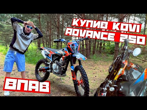 Видео: КУПИВ KOVI ADVANCE 250 2025🤩 // ВПАВ В ПЕРШИЙ ДЕНЬ // OFFROAD НА ОБКАТЦІ