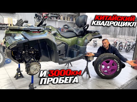 Видео: Что стало с моим квадроциклом после дальняка на север???