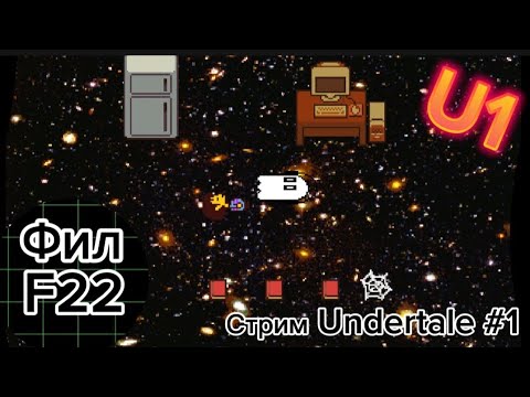 Видео: СТРИМ UNDERTALE #1