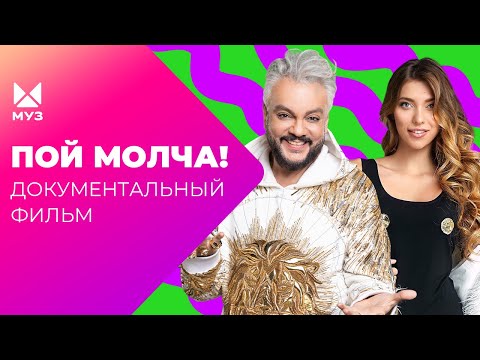 Видео: Звезды под запретом! Как артисты теряют доверие аудитории | Документальный фильм МУЗ-ТВ