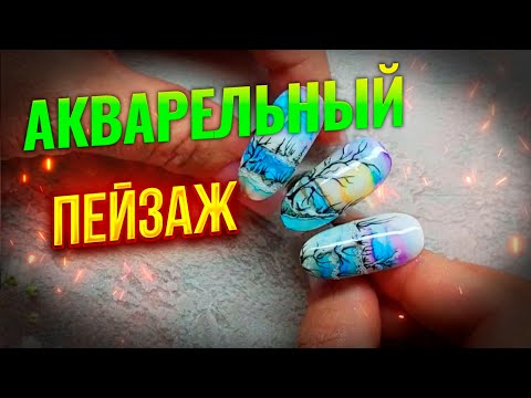 Видео: Зимняя сказка на ногтях: акварельный дизайн, который легко создать! ❄️💅✨