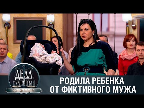 Видео: Дела судебные с Алисой Туровой. Яблоко раздора. Эфир от 28.02.24