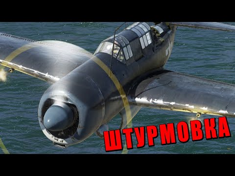 Видео: АДСКАЯ ШТУРМОВКА SB2C-4 Helldiver в War Thunder #warthunder