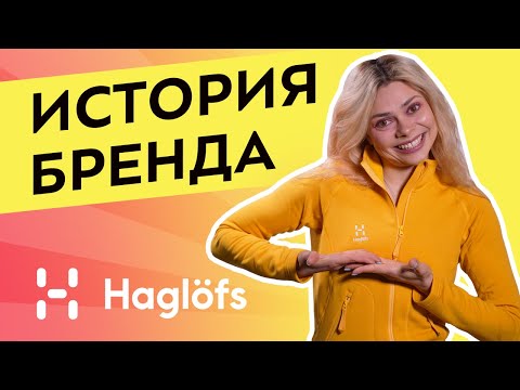 Видео: История бренда Haglofs и итоги розыгрыша