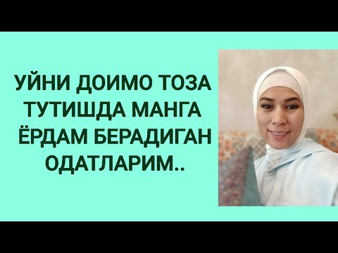 Видео: Кандай килиб кам вакт сарфлаб уйни тоза тутиш коидалари!