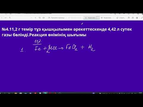 Видео: Шығым және шығын