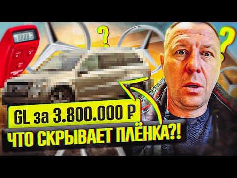 Видео: Правда о MERCEDES BENZ GL 350: Шокирующий Осмотр перед Покупкой! Рыночная Цена vs Реальное Состояние