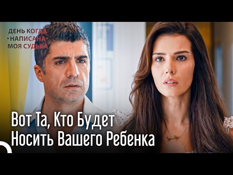 Видео: Кахраман Снова Встретился С Элиф | День когда написана моя судьба серия 3