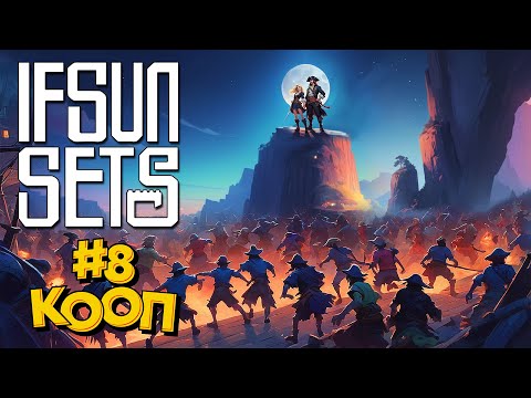 Видео: РАЗГРОМ БАЗЫ! МЕГАВОЛНА! [8] #IfSunSets