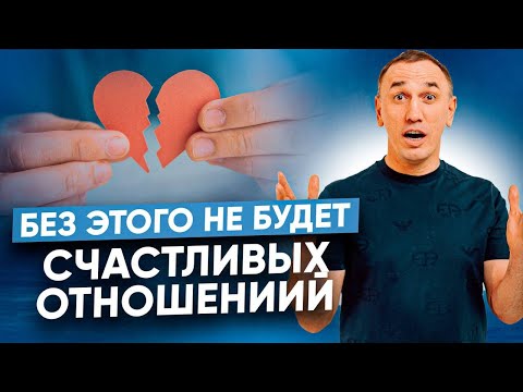 Видео: Про отношения мужчины и женщины. Как найти контакт, согласие и построить настоящую любовь?