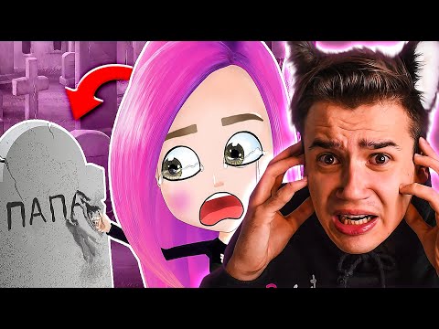 Видео: NASTIK ЗАСТАВИЛА МЕНЯ ПЛАКАТЬ😭😭😭! Анимации Настик | Истории из жизни | Реакция | Рома Субботин
