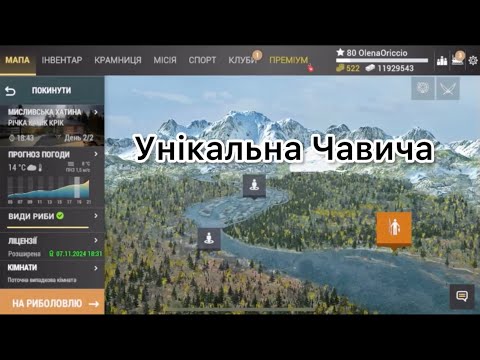 Видео: Канік Крік. Унікальна Чавича. Fishing Planet.